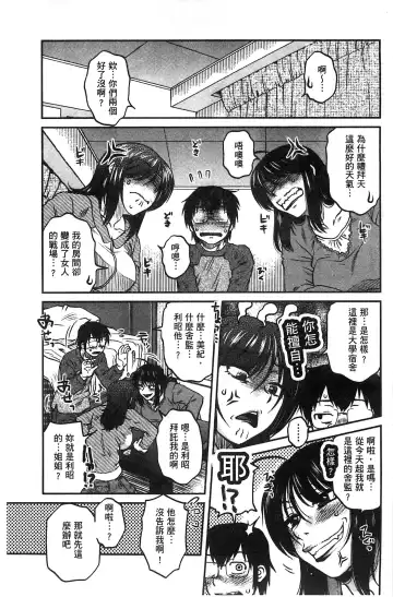 [Kurumiya Mashimin] Anekano Gachihame Harem | 淫姊女友真槍實彈後宮紀實 Fhentai - Page 69