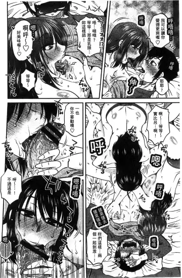 [Kurumiya Mashimin] Anekano Gachihame Harem | 淫姊女友真槍實彈後宮紀實 Fhentai - Page 72