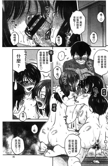 [Kurumiya Mashimin] Anekano Gachihame Harem | 淫姊女友真槍實彈後宮紀實 Fhentai - Page 85