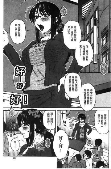 [Kurumiya Mashimin] Anekano Gachihame Harem | 淫姊女友真槍實彈後宮紀實 Fhentai - Page 87