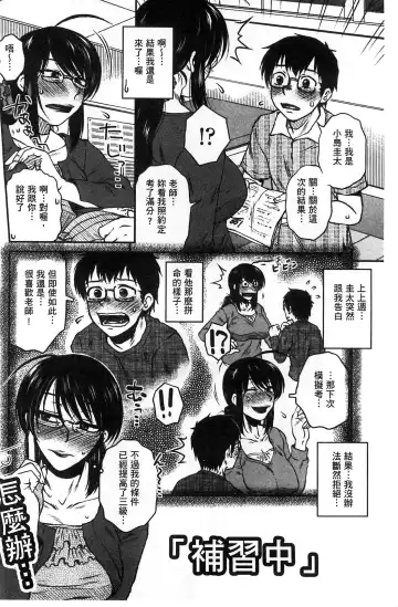 [Kurumiya Mashimin] Anekano Gachihame Harem | 淫姊女友真槍實彈後宮紀實 Fhentai - Page 88