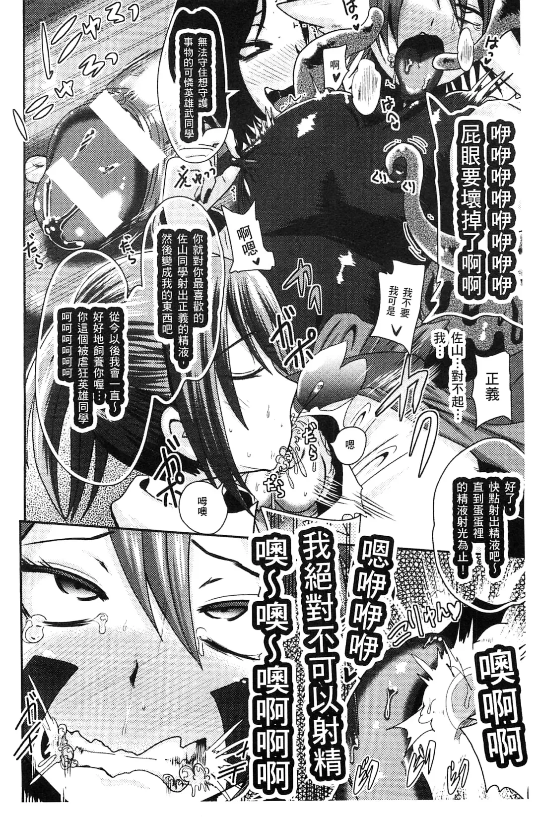 [Akuochisukii Sensei] Akuochisukii Sensei no Heroine Haiboku no Houteishiki - Equation of Heroine's defeat by Mr. Akuochisukii | 女性角色敗北的方程式 Fhentai - Page 109