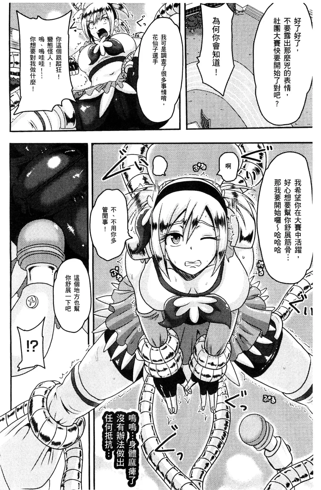 [Akuochisukii Sensei] Akuochisukii Sensei no Heroine Haiboku no Houteishiki - Equation of Heroine's defeat by Mr. Akuochisukii | 女性角色敗北的方程式 Fhentai - Page 11