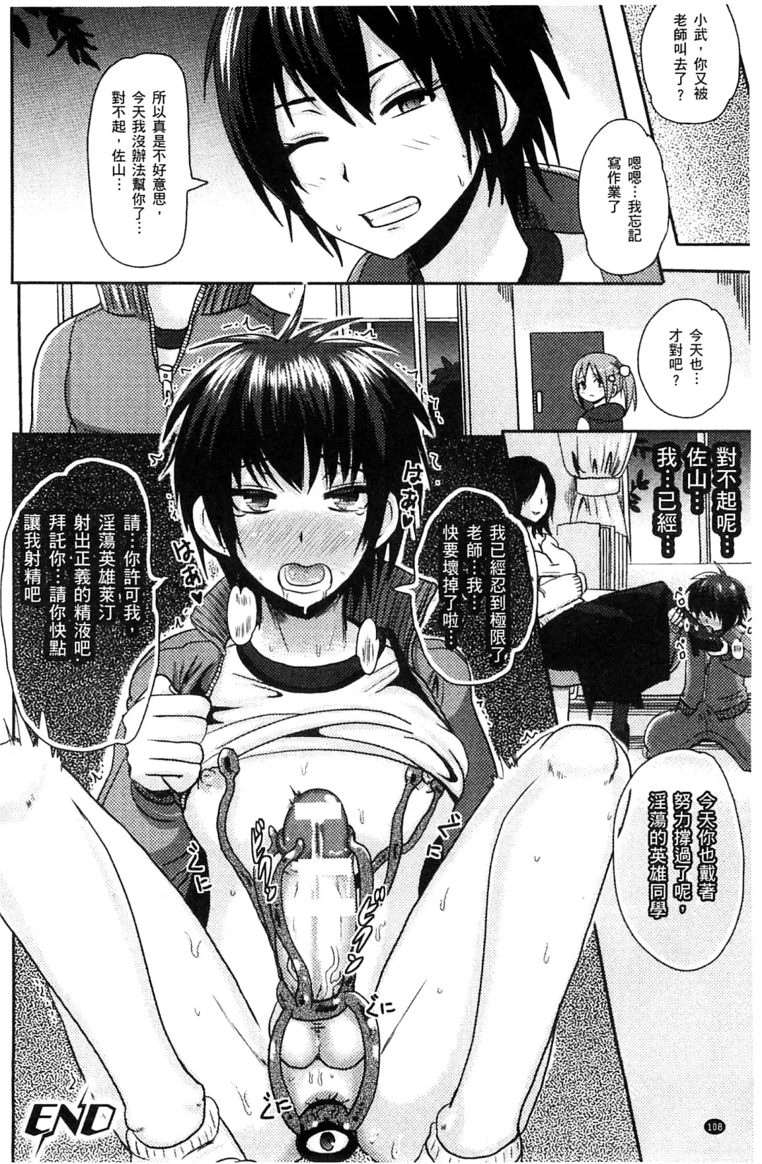 [Akuochisukii Sensei] Akuochisukii Sensei no Heroine Haiboku no Houteishiki - Equation of Heroine's defeat by Mr. Akuochisukii | 女性角色敗北的方程式 Fhentai - Page 111