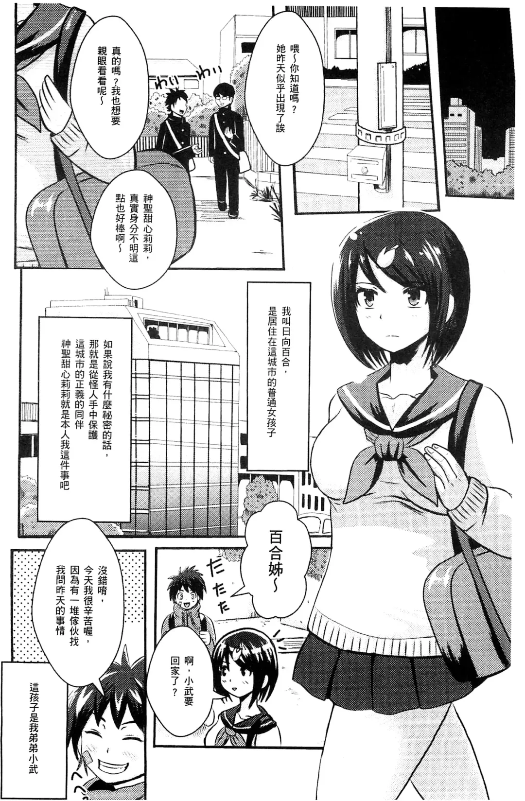 [Akuochisukii Sensei] Akuochisukii Sensei no Heroine Haiboku no Houteishiki - Equation of Heroine's defeat by Mr. Akuochisukii | 女性角色敗北的方程式 Fhentai - Page 115