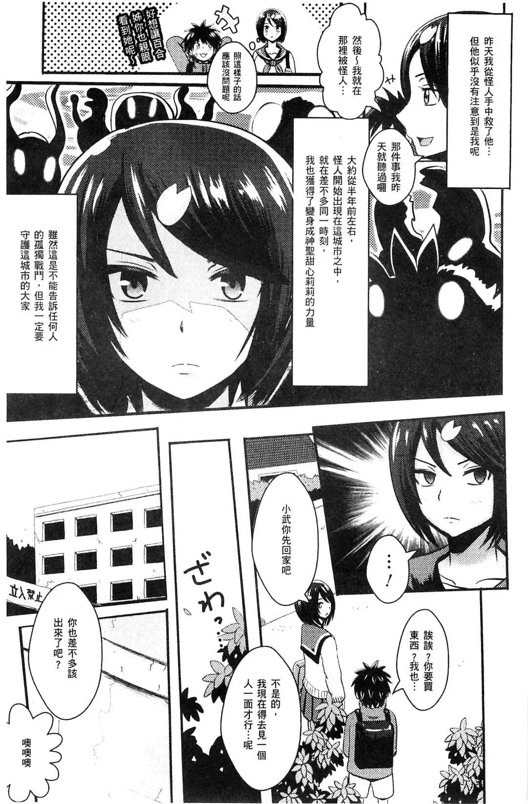 [Akuochisukii Sensei] Akuochisukii Sensei no Heroine Haiboku no Houteishiki - Equation of Heroine's defeat by Mr. Akuochisukii | 女性角色敗北的方程式 Fhentai - Page 116
