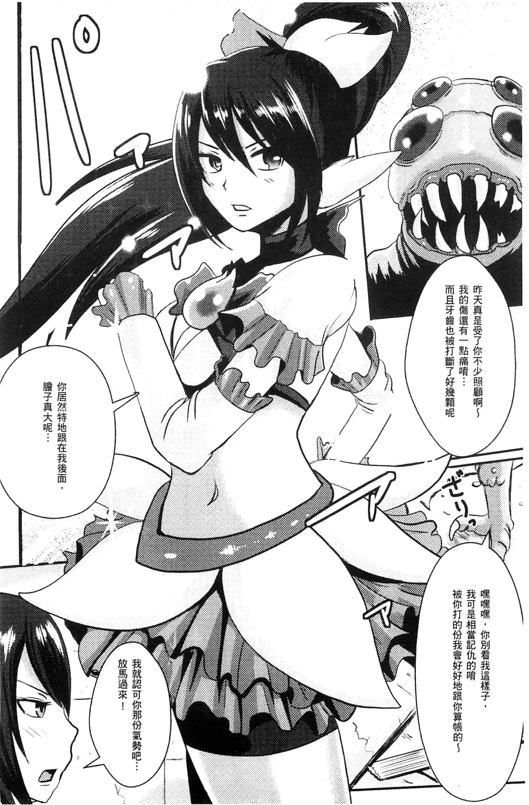 [Akuochisukii Sensei] Akuochisukii Sensei no Heroine Haiboku no Houteishiki - Equation of Heroine's defeat by Mr. Akuochisukii | 女性角色敗北的方程式 Fhentai - Page 117