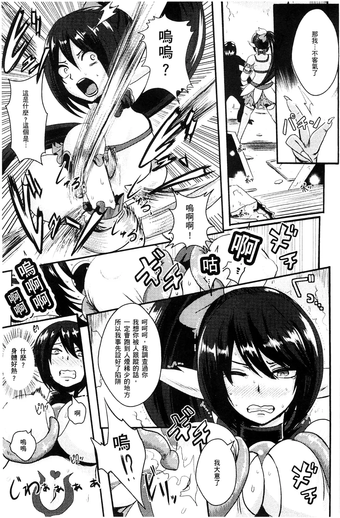 [Akuochisukii Sensei] Akuochisukii Sensei no Heroine Haiboku no Houteishiki - Equation of Heroine's defeat by Mr. Akuochisukii | 女性角色敗北的方程式 Fhentai - Page 118