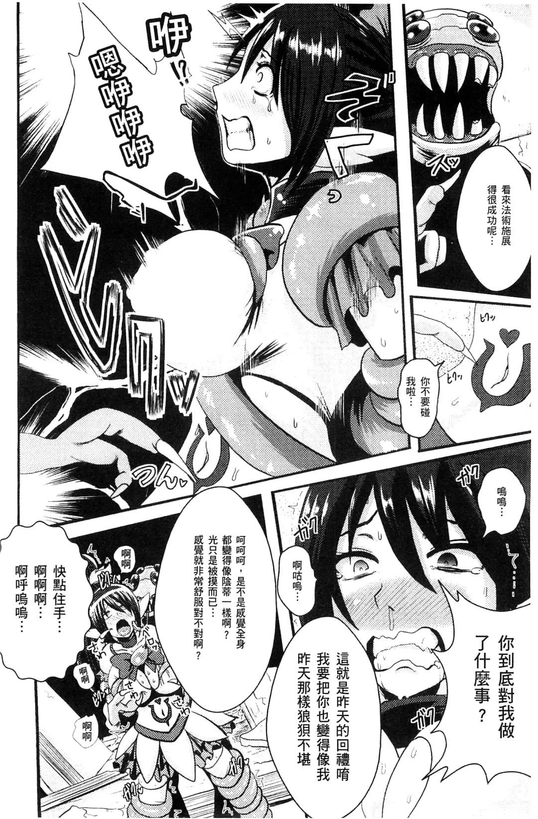 [Akuochisukii Sensei] Akuochisukii Sensei no Heroine Haiboku no Houteishiki - Equation of Heroine's defeat by Mr. Akuochisukii | 女性角色敗北的方程式 Fhentai - Page 119