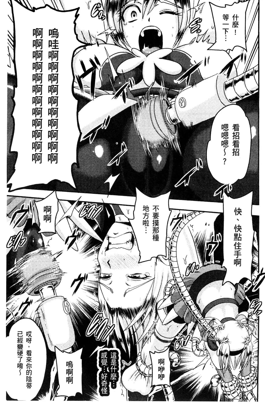 [Akuochisukii Sensei] Akuochisukii Sensei no Heroine Haiboku no Houteishiki - Equation of Heroine's defeat by Mr. Akuochisukii | 女性角色敗北的方程式 Fhentai - Page 12