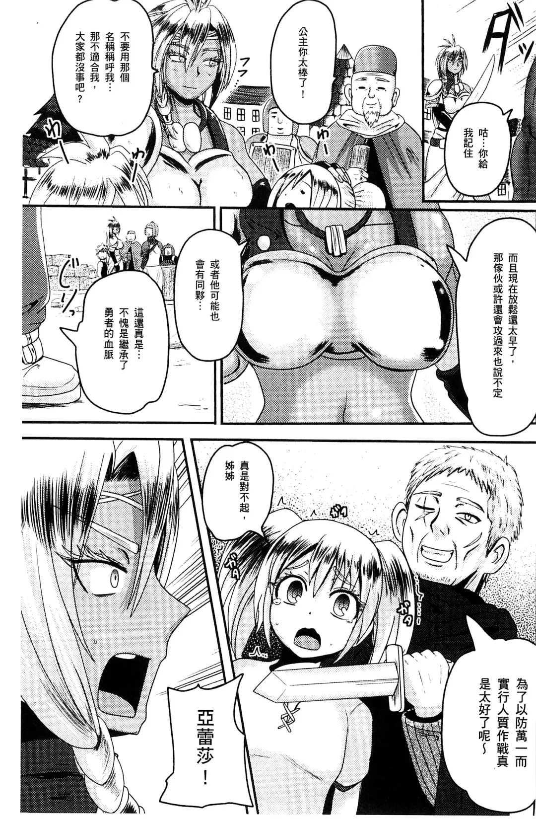 [Akuochisukii Sensei] Akuochisukii Sensei no Heroine Haiboku no Houteishiki - Equation of Heroine's defeat by Mr. Akuochisukii | 女性角色敗北的方程式 Fhentai - Page 134