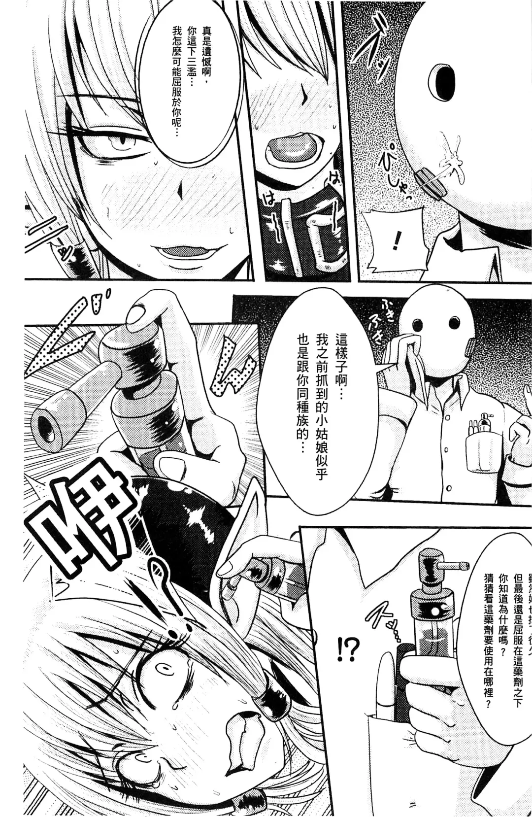 [Akuochisukii Sensei] Akuochisukii Sensei no Heroine Haiboku no Houteishiki - Equation of Heroine's defeat by Mr. Akuochisukii | 女性角色敗北的方程式 Fhentai - Page 164