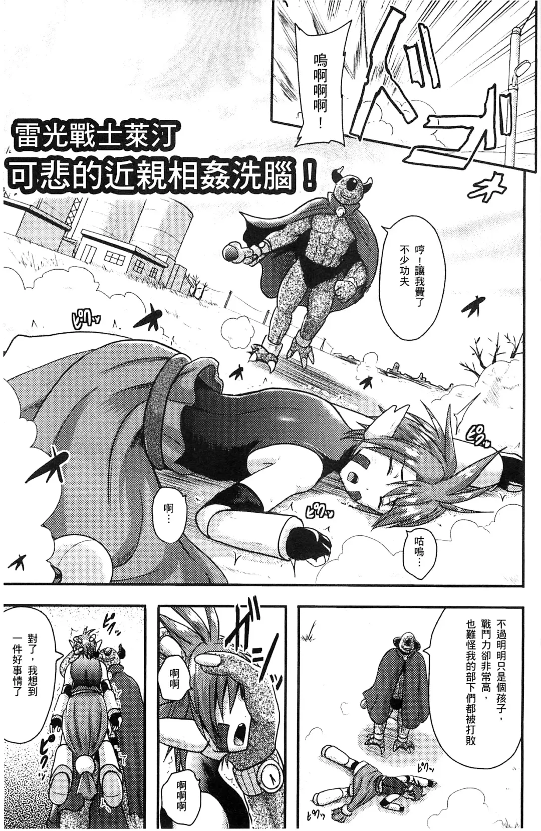 [Akuochisukii Sensei] Akuochisukii Sensei no Heroine Haiboku no Houteishiki - Equation of Heroine's defeat by Mr. Akuochisukii | 女性角色敗北的方程式 Fhentai - Page 174