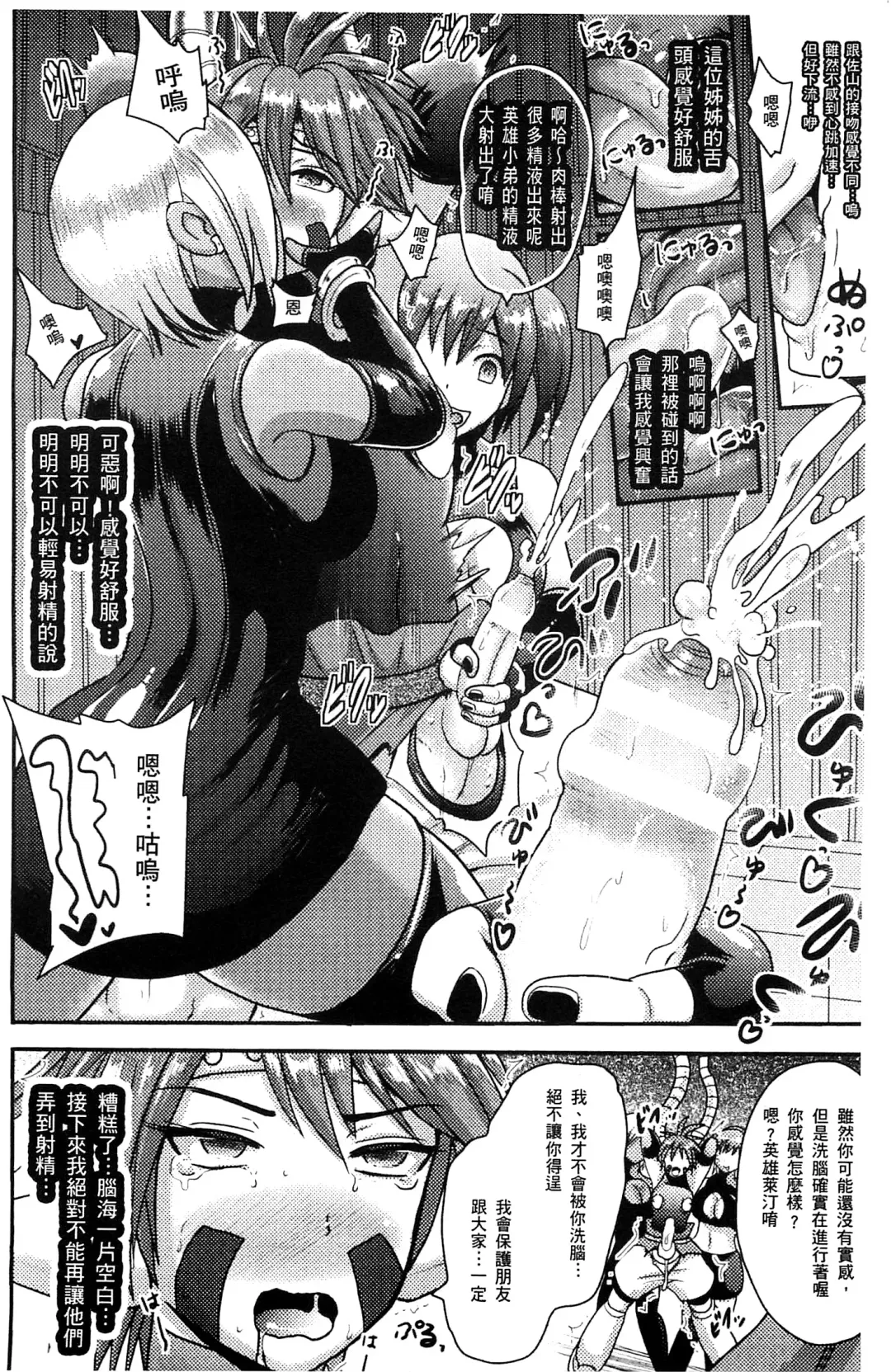 [Akuochisukii Sensei] Akuochisukii Sensei no Heroine Haiboku no Houteishiki - Equation of Heroine's defeat by Mr. Akuochisukii | 女性角色敗北的方程式 Fhentai - Page 177