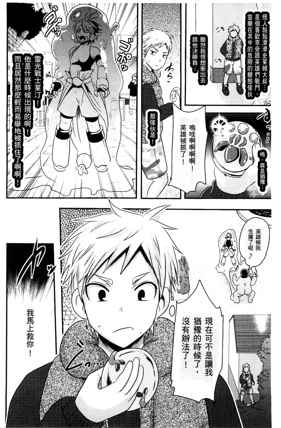 [Akuochisukii Sensei] Akuochisukii Sensei no Heroine Haiboku no Houteishiki - Equation of Heroine's defeat by Mr. Akuochisukii | 女性角色敗北的方程式 Fhentai - Page 29