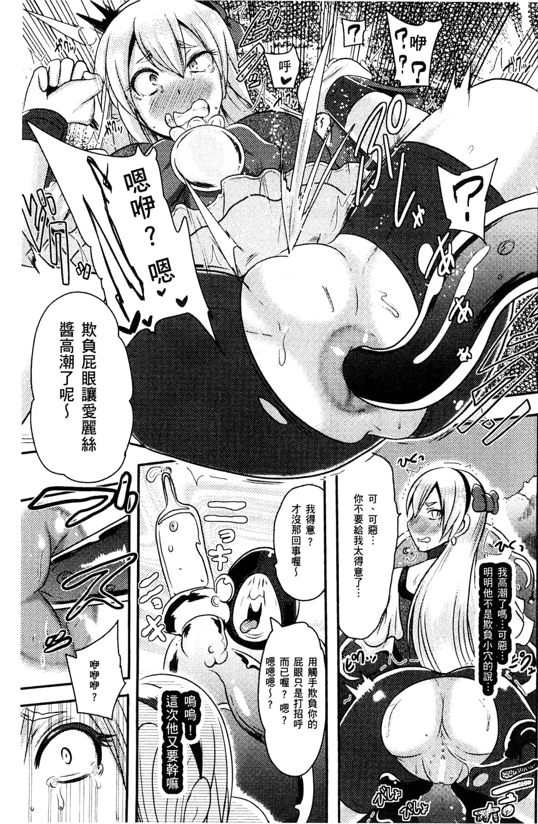 [Akuochisukii Sensei] Akuochisukii Sensei no Heroine Haiboku no Houteishiki - Equation of Heroine's defeat by Mr. Akuochisukii | 女性角色敗北的方程式 Fhentai - Page 36