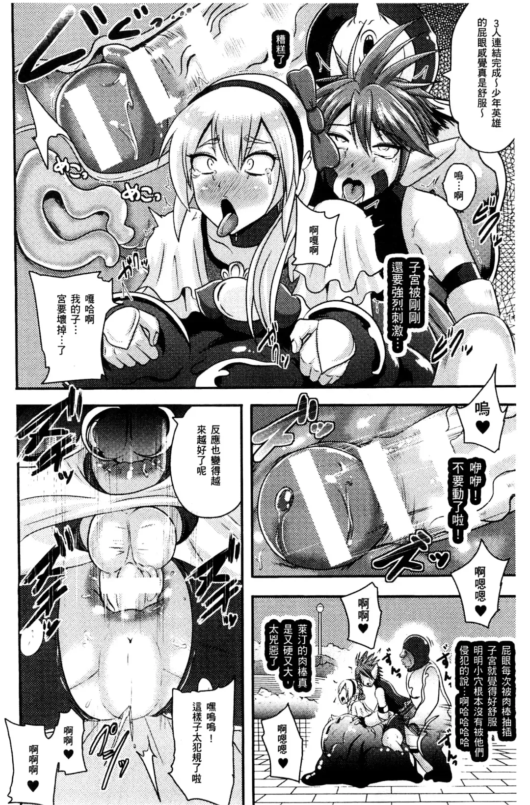[Akuochisukii Sensei] Akuochisukii Sensei no Heroine Haiboku no Houteishiki - Equation of Heroine's defeat by Mr. Akuochisukii | 女性角色敗北的方程式 Fhentai - Page 43
