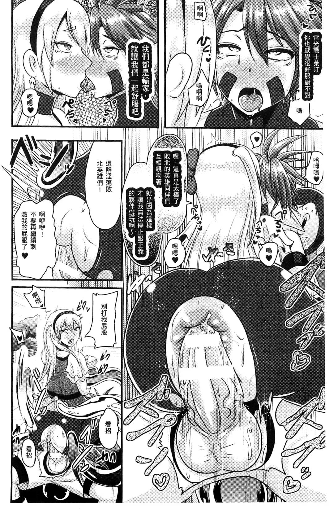 [Akuochisukii Sensei] Akuochisukii Sensei no Heroine Haiboku no Houteishiki - Equation of Heroine's defeat by Mr. Akuochisukii | 女性角色敗北的方程式 Fhentai - Page 45