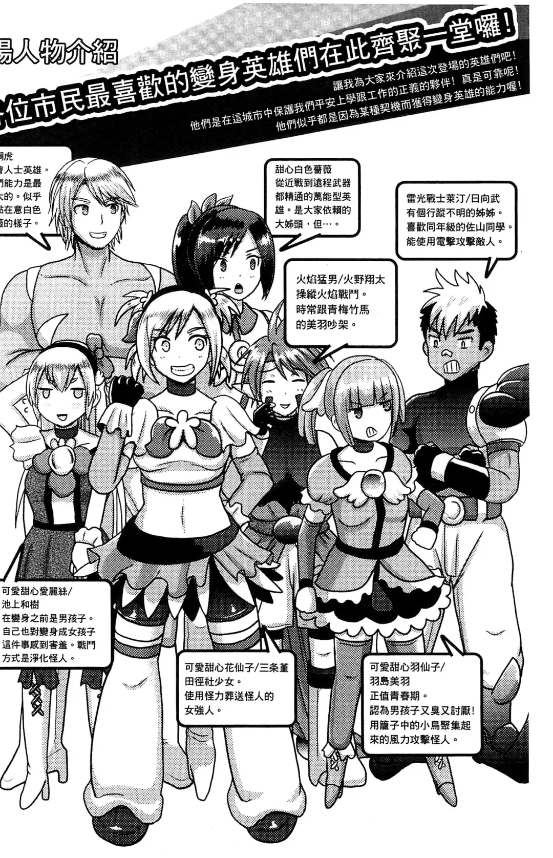 [Akuochisukii Sensei] Akuochisukii Sensei no Heroine Haiboku no Houteishiki - Equation of Heroine's defeat by Mr. Akuochisukii | 女性角色敗北的方程式 Fhentai - Page 5