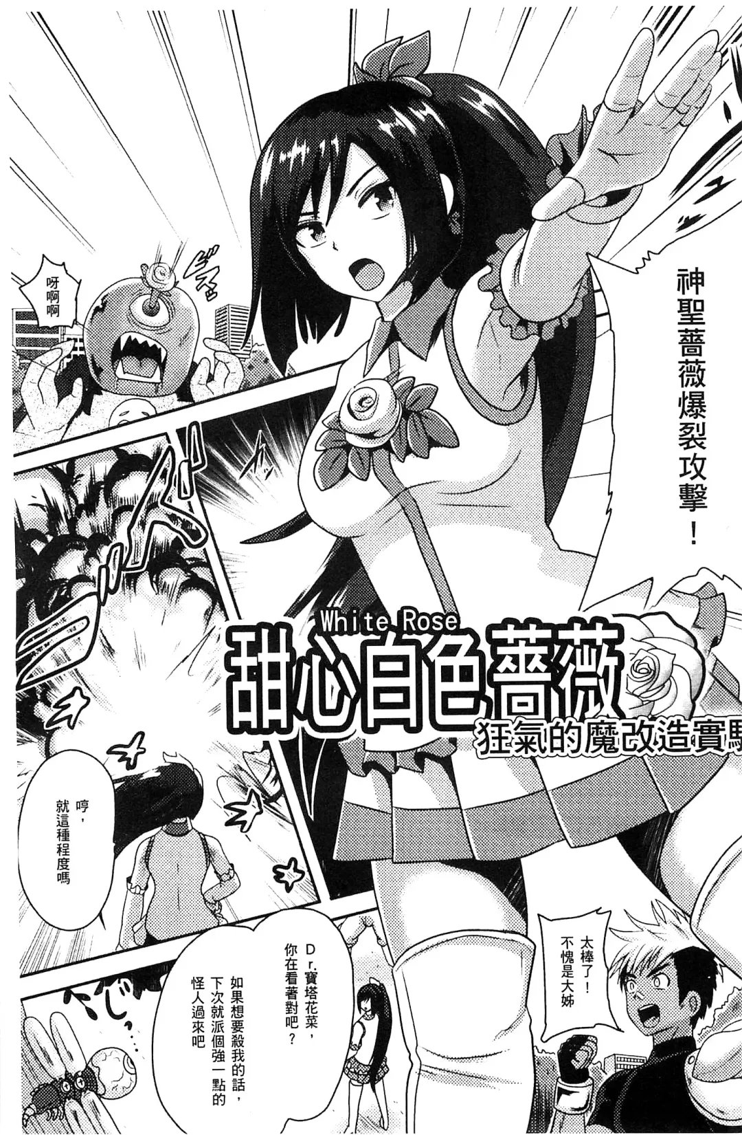 [Akuochisukii Sensei] Akuochisukii Sensei no Heroine Haiboku no Houteishiki - Equation of Heroine's defeat by Mr. Akuochisukii | 女性角色敗北的方程式 Fhentai - Page 50