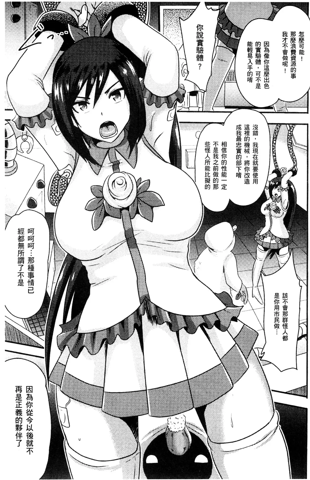 [Akuochisukii Sensei] Akuochisukii Sensei no Heroine Haiboku no Houteishiki - Equation of Heroine's defeat by Mr. Akuochisukii | 女性角色敗北的方程式 Fhentai - Page 52