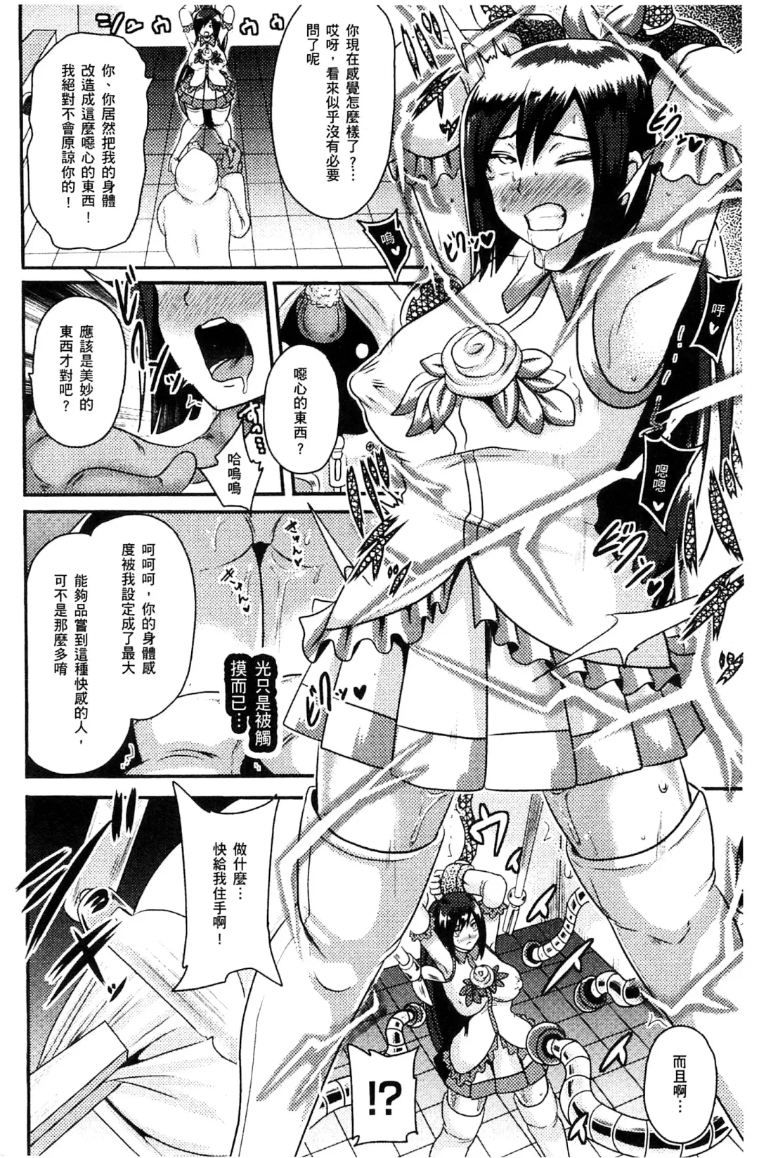[Akuochisukii Sensei] Akuochisukii Sensei no Heroine Haiboku no Houteishiki - Equation of Heroine's defeat by Mr. Akuochisukii | 女性角色敗北的方程式 Fhentai - Page 55