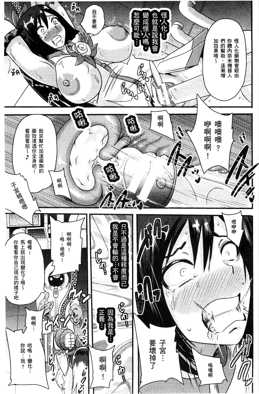 [Akuochisukii Sensei] Akuochisukii Sensei no Heroine Haiboku no Houteishiki - Equation of Heroine's defeat by Mr. Akuochisukii | 女性角色敗北的方程式 Fhentai - Page 64