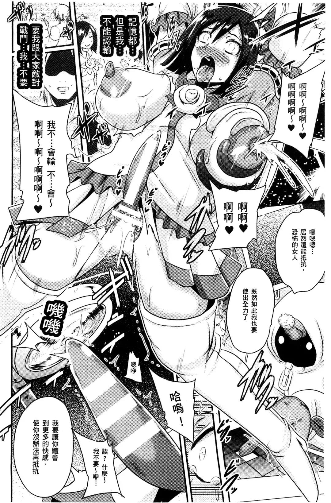 [Akuochisukii Sensei] Akuochisukii Sensei no Heroine Haiboku no Houteishiki - Equation of Heroine's defeat by Mr. Akuochisukii | 女性角色敗北的方程式 Fhentai - Page 67