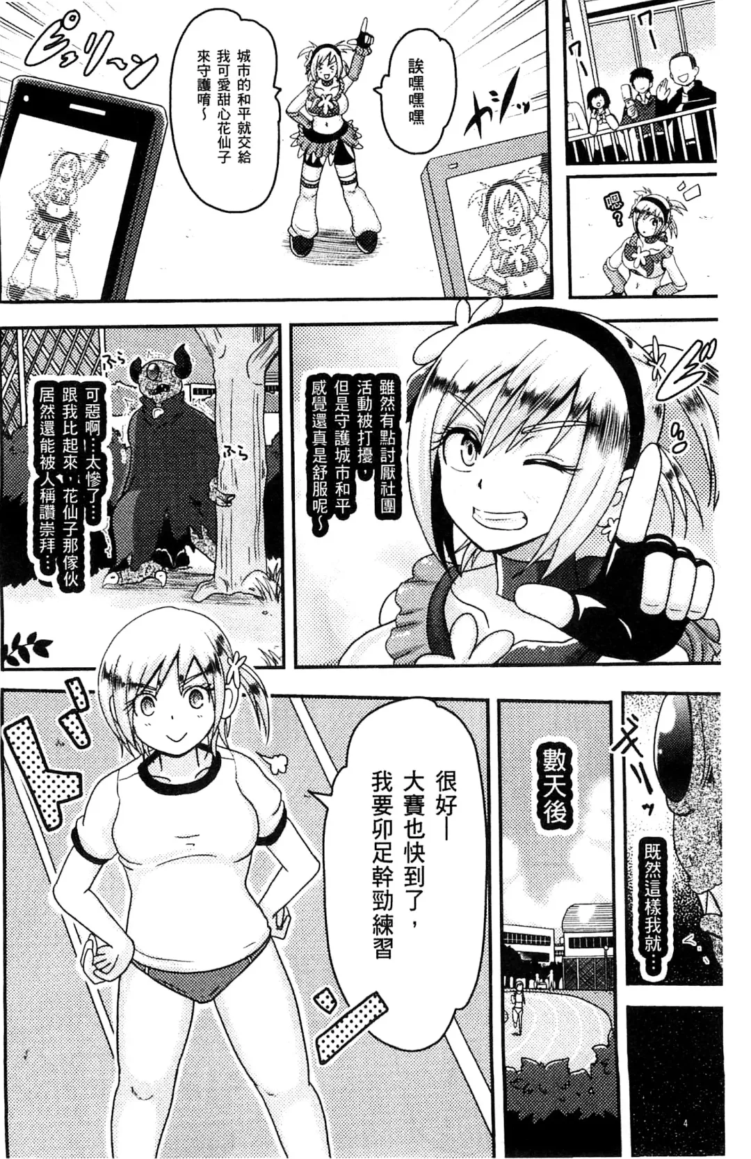 [Akuochisukii Sensei] Akuochisukii Sensei no Heroine Haiboku no Houteishiki - Equation of Heroine's defeat by Mr. Akuochisukii | 女性角色敗北的方程式 Fhentai - Page 7