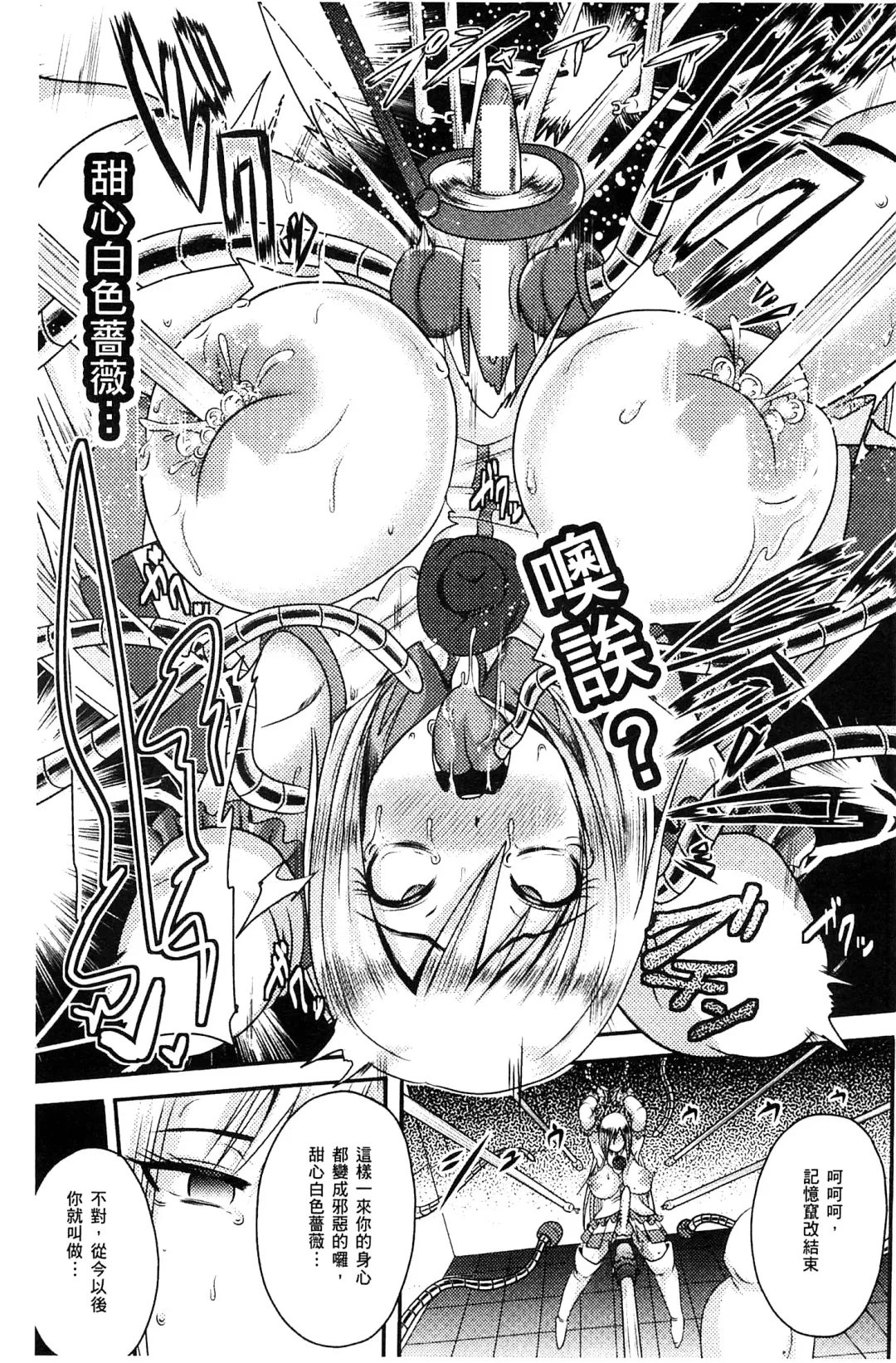 [Akuochisukii Sensei] Akuochisukii Sensei no Heroine Haiboku no Houteishiki - Equation of Heroine's defeat by Mr. Akuochisukii | 女性角色敗北的方程式 Fhentai - Page 70