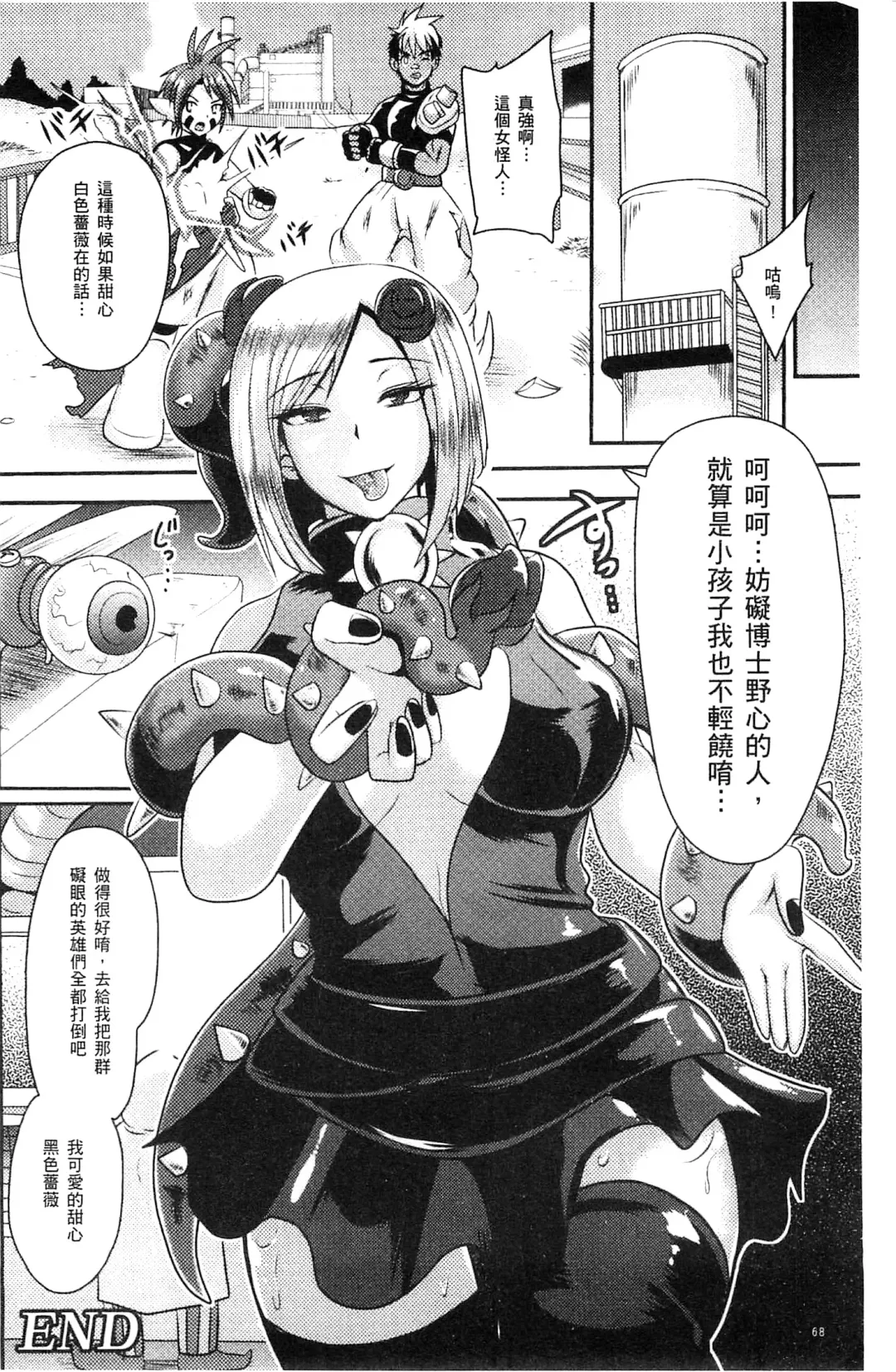 [Akuochisukii Sensei] Akuochisukii Sensei no Heroine Haiboku no Houteishiki - Equation of Heroine's defeat by Mr. Akuochisukii | 女性角色敗北的方程式 Fhentai - Page 71