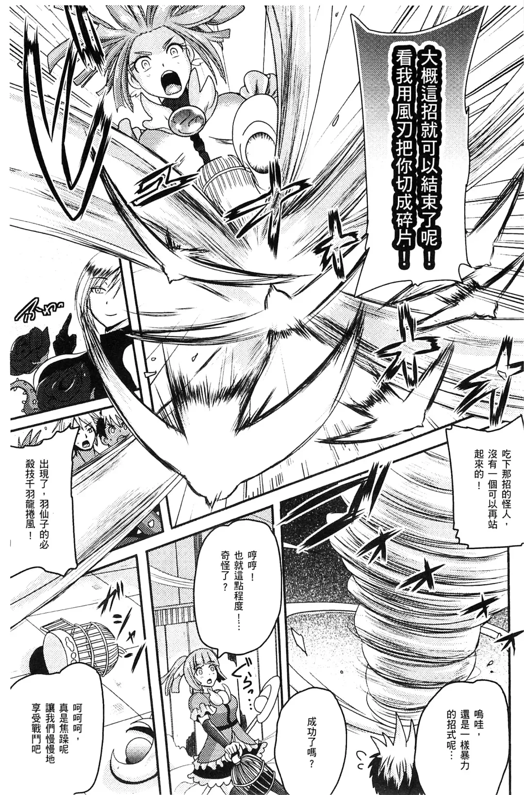 [Akuochisukii Sensei] Akuochisukii Sensei no Heroine Haiboku no Houteishiki - Equation of Heroine's defeat by Mr. Akuochisukii | 女性角色敗北的方程式 Fhentai - Page 74