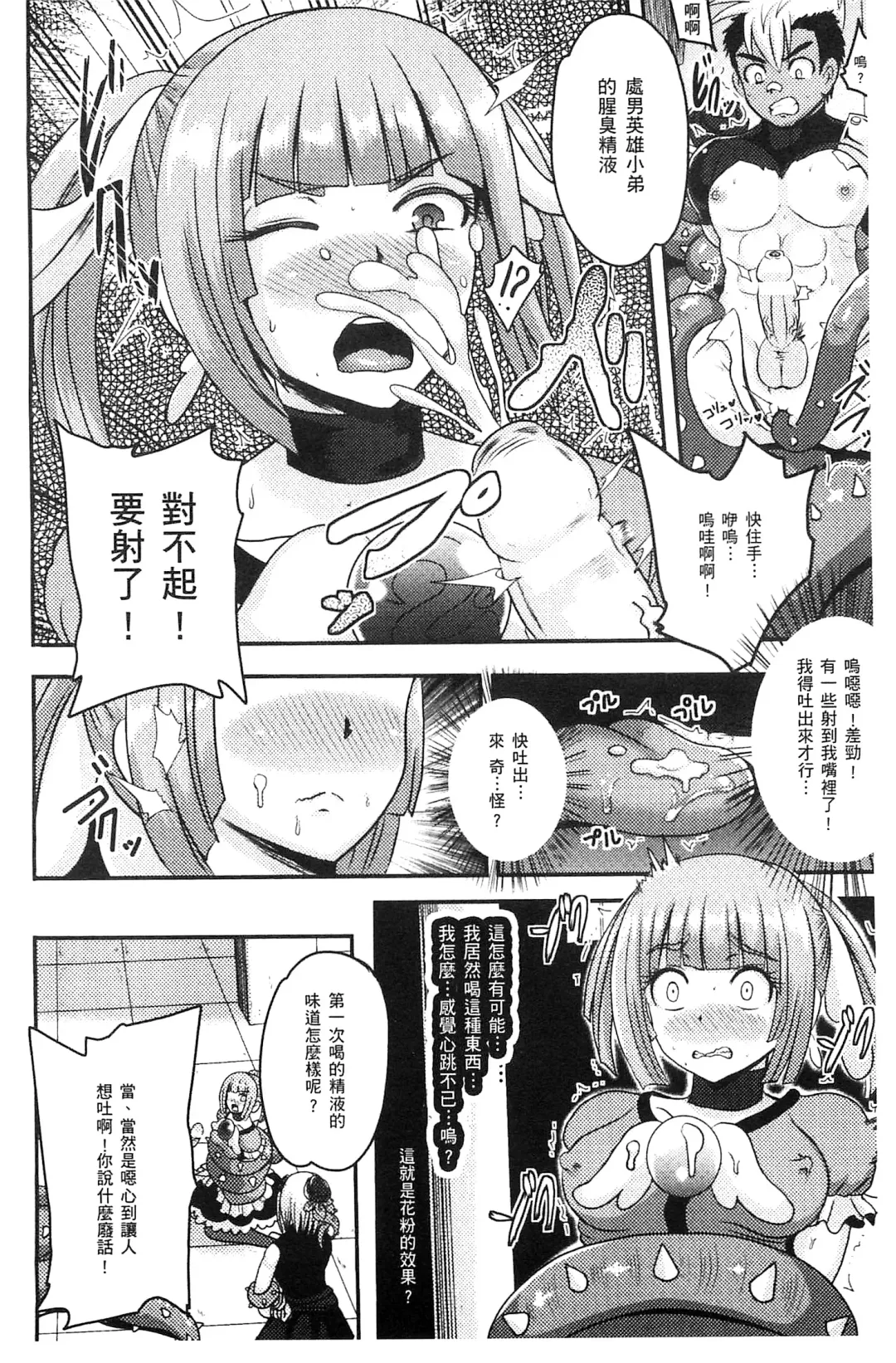 [Akuochisukii Sensei] Akuochisukii Sensei no Heroine Haiboku no Houteishiki - Equation of Heroine's defeat by Mr. Akuochisukii | 女性角色敗北的方程式 Fhentai - Page 77