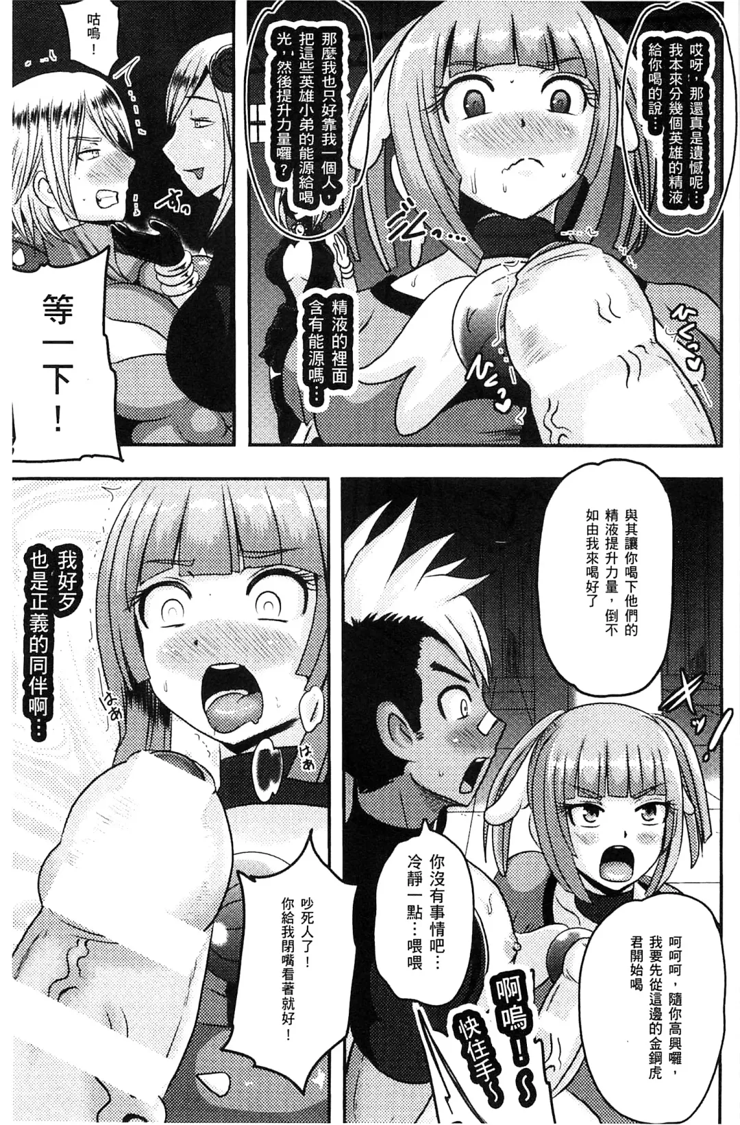 [Akuochisukii Sensei] Akuochisukii Sensei no Heroine Haiboku no Houteishiki - Equation of Heroine's defeat by Mr. Akuochisukii | 女性角色敗北的方程式 Fhentai - Page 78