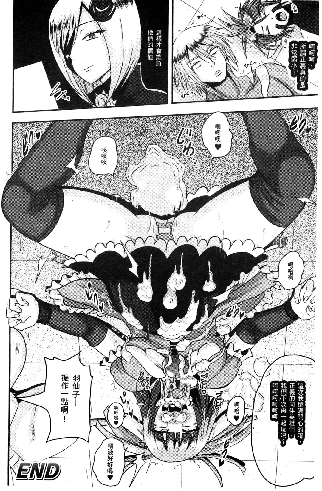 [Akuochisukii Sensei] Akuochisukii Sensei no Heroine Haiboku no Houteishiki - Equation of Heroine's defeat by Mr. Akuochisukii | 女性角色敗北的方程式 Fhentai - Page 91