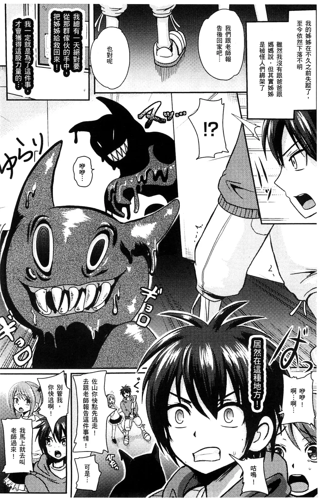 [Akuochisukii Sensei] Akuochisukii Sensei no Heroine Haiboku no Houteishiki - Equation of Heroine's defeat by Mr. Akuochisukii | 女性角色敗北的方程式 Fhentai - Page 93