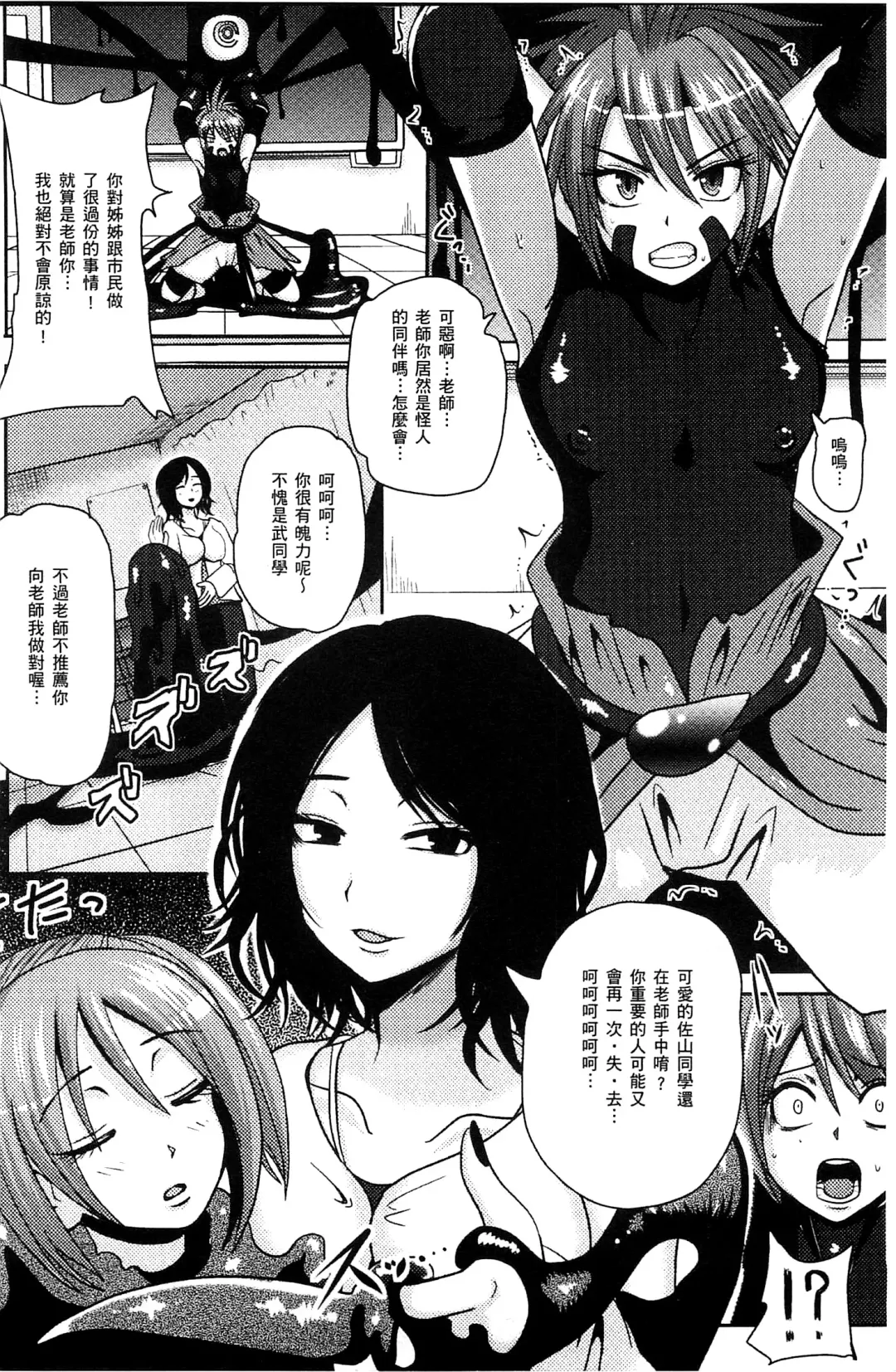 [Akuochisukii Sensei] Akuochisukii Sensei no Heroine Haiboku no Houteishiki - Equation of Heroine's defeat by Mr. Akuochisukii | 女性角色敗北的方程式 Fhentai - Page 97