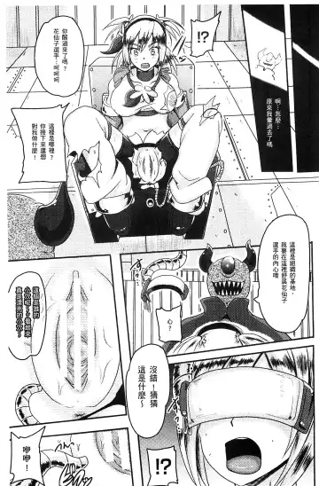 [Akuochisukii Sensei] Akuochisukii Sensei no Heroine Haiboku no Houteishiki - Equation of Heroine's defeat by Mr. Akuochisukii | 女性角色敗北的方程式 Fhentai - Page 18