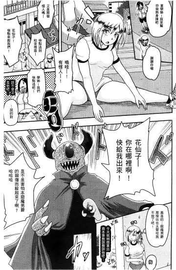 [Akuochisukii Sensei] Akuochisukii Sensei no Heroine Haiboku no Houteishiki - Equation of Heroine's defeat by Mr. Akuochisukii | 女性角色敗北的方程式 Fhentai - Page 8