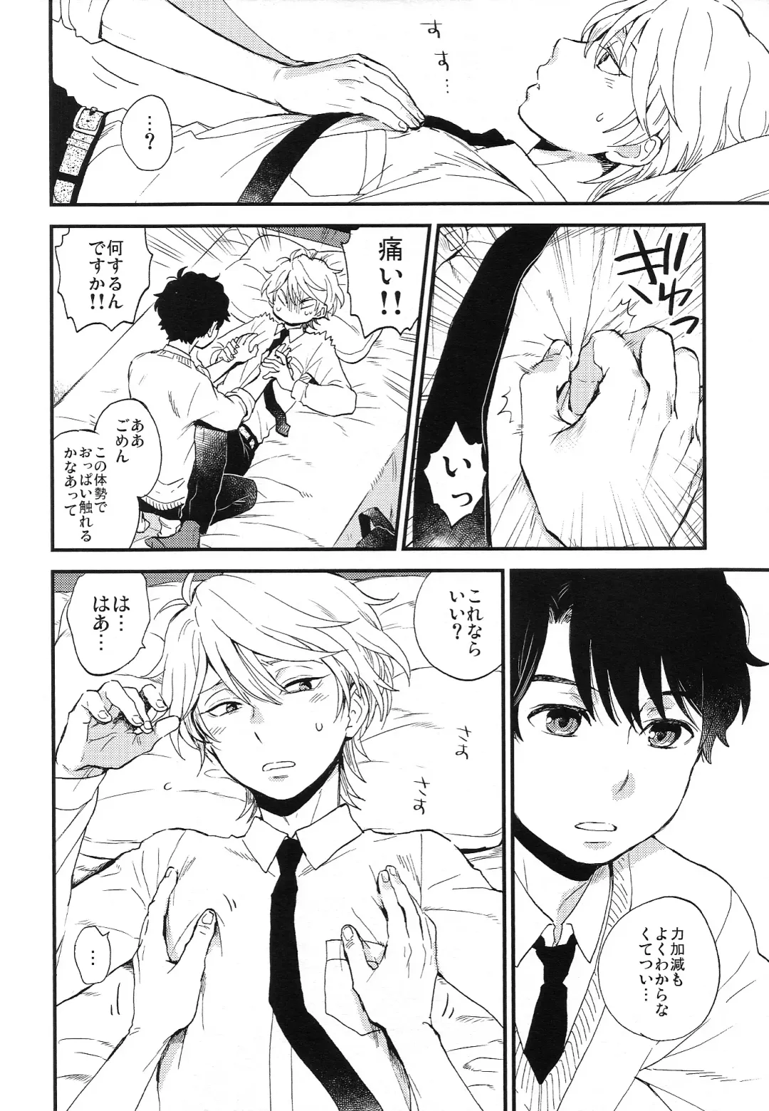 [M2go] Dare ni mo Ienai Iroiro-goto Fhentai - Page 12