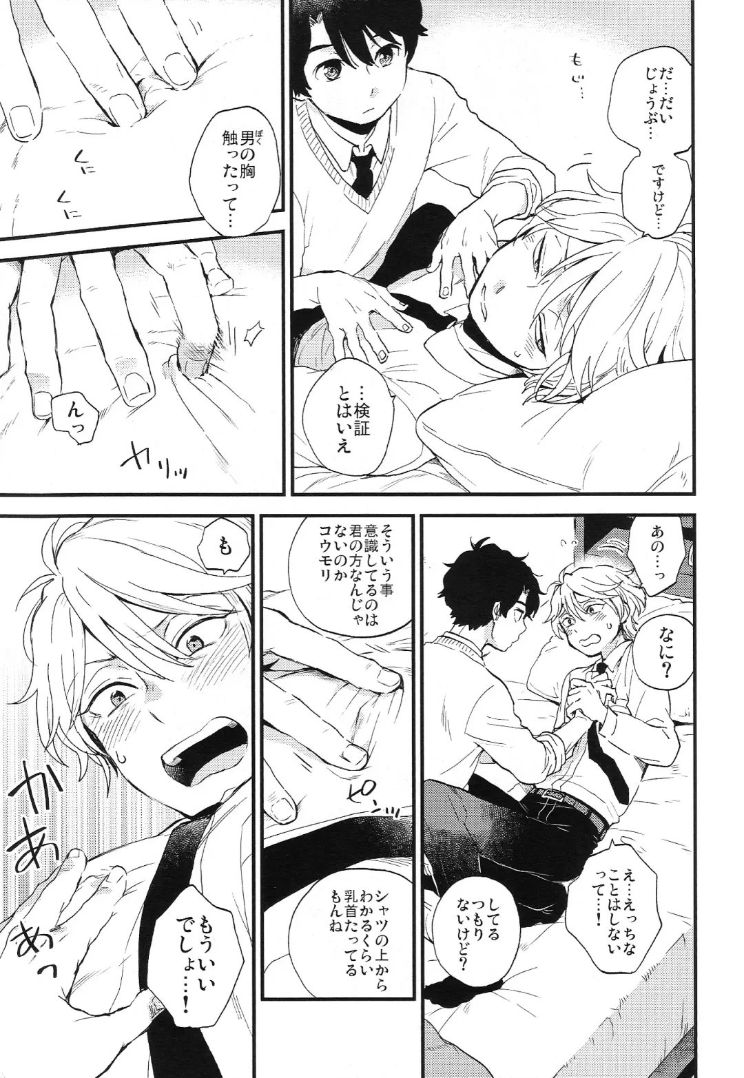 [M2go] Dare ni mo Ienai Iroiro-goto Fhentai - Page 13