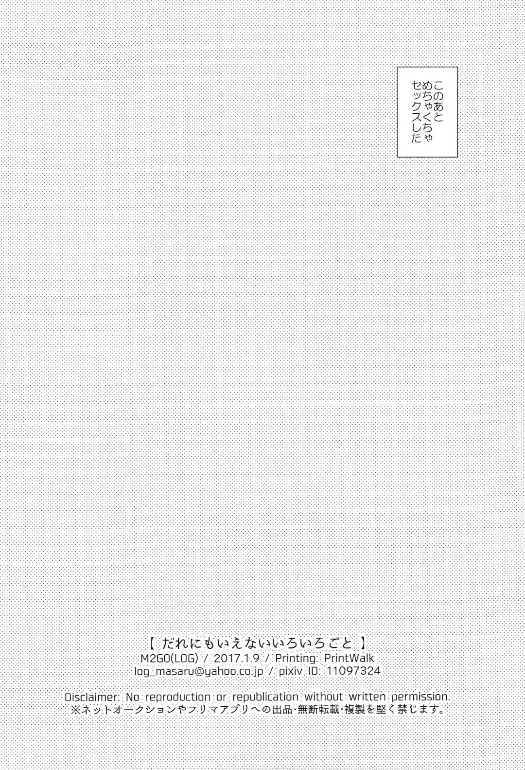 [M2go] Dare ni mo Ienai Iroiro-goto Fhentai - Page 54