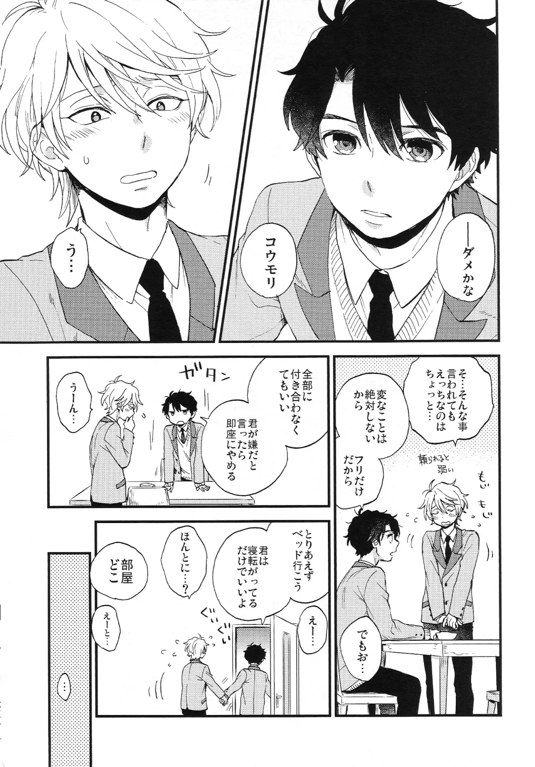 [M2go] Dare ni mo Ienai Iroiro-goto Fhentai - Page 9