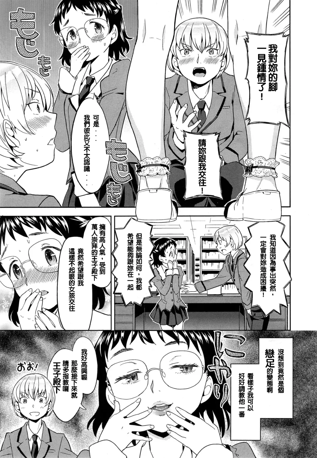 [Ayane] Fumare Ouji to Toshoshitsu no Jouo Fhentai - Page 11