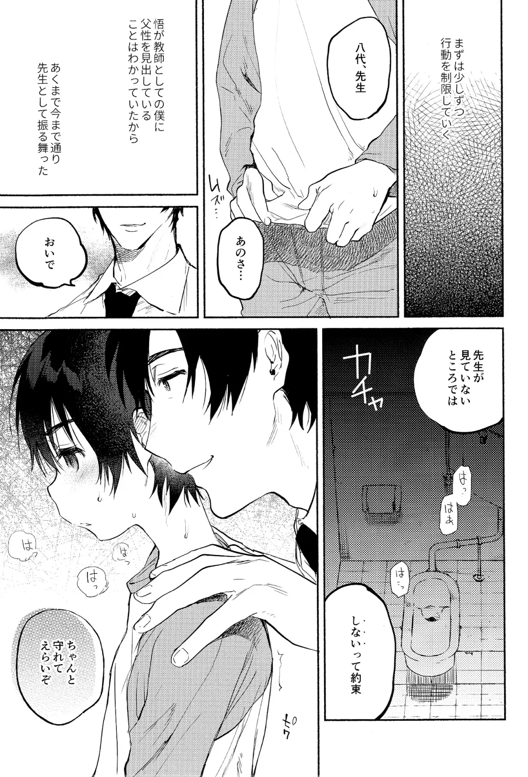 [Sugayama] Shiiku Bako Fhentai - Page 11