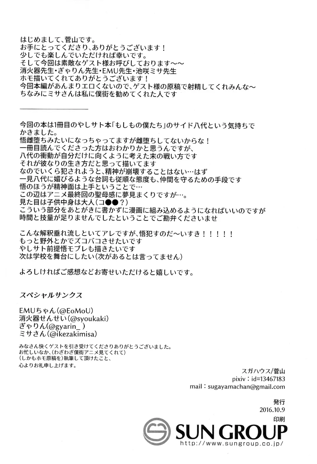 [Sugayama] Shiiku Bako Fhentai - Page 28