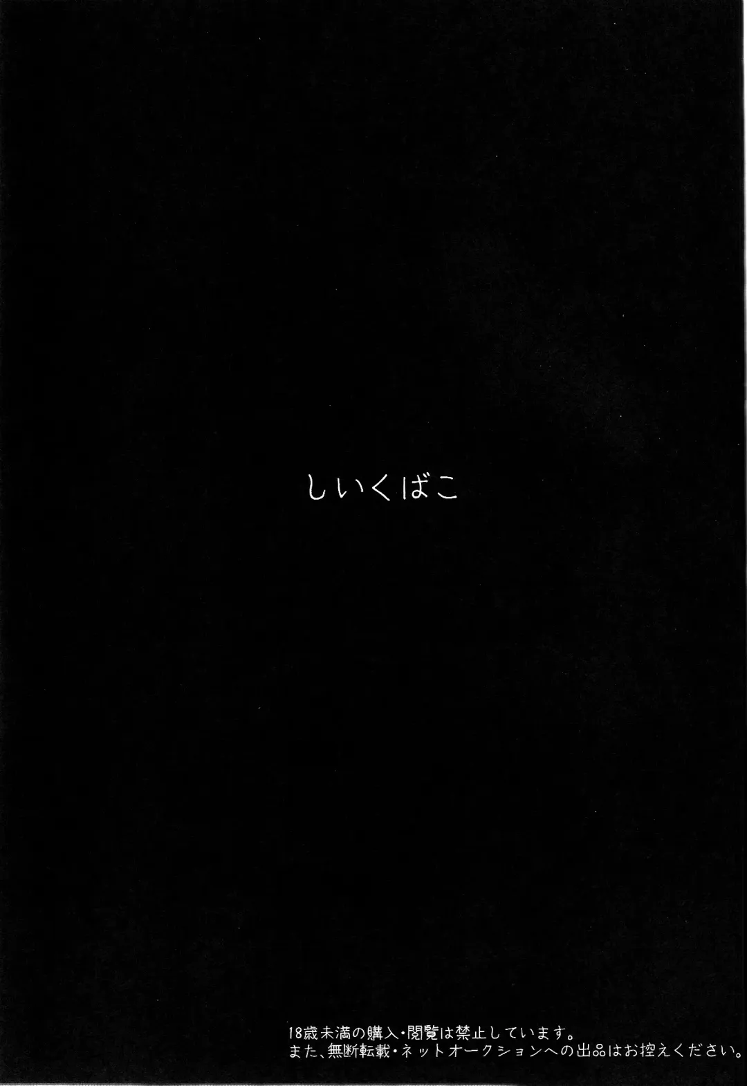 [Sugayama] Shiiku Bako Fhentai - Page 3