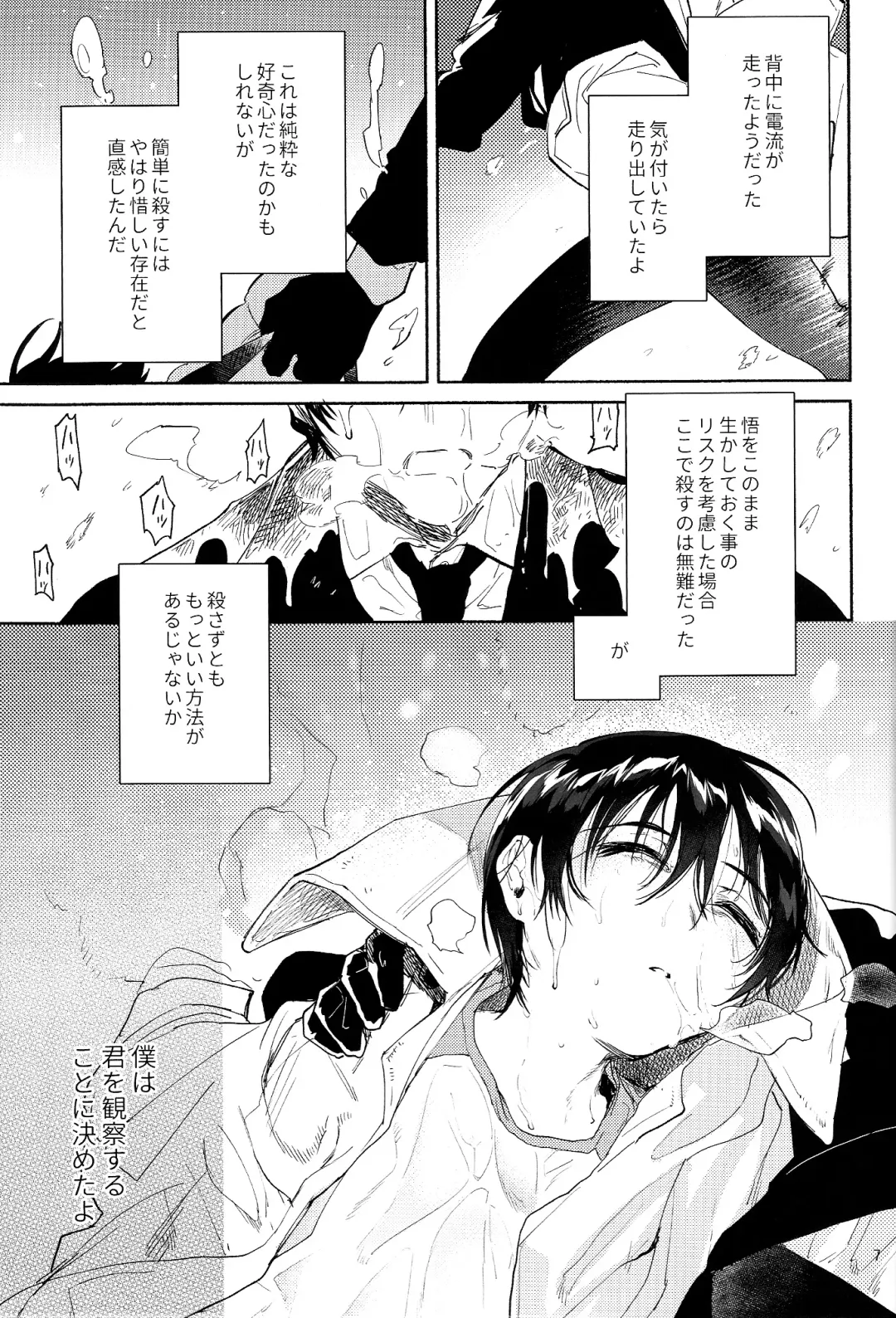 [Sugayama] Shiiku Bako Fhentai - Page 7