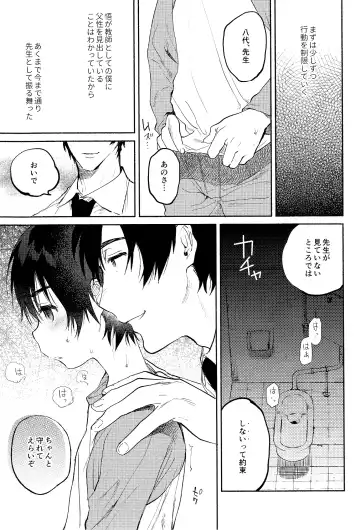 [Sugayama] Shiiku Bako Fhentai - Page 11