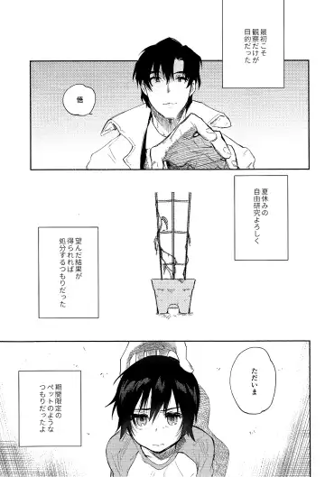 [Sugayama] Shiiku Bako Fhentai - Page 9